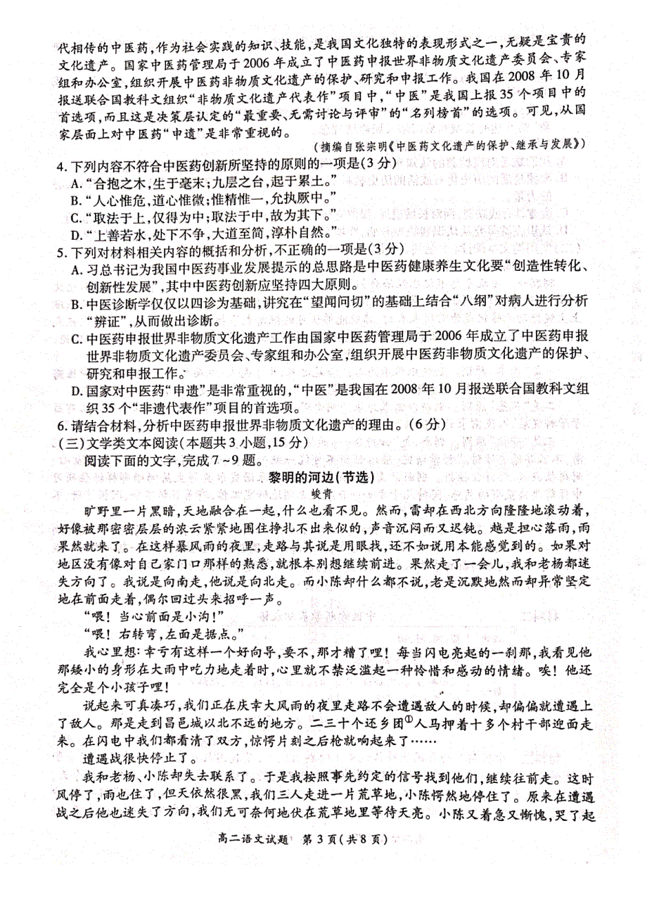 河南省豫南九校2020-2021学年高二上学期第三次联考（11月）语文试卷.pdf_第3页