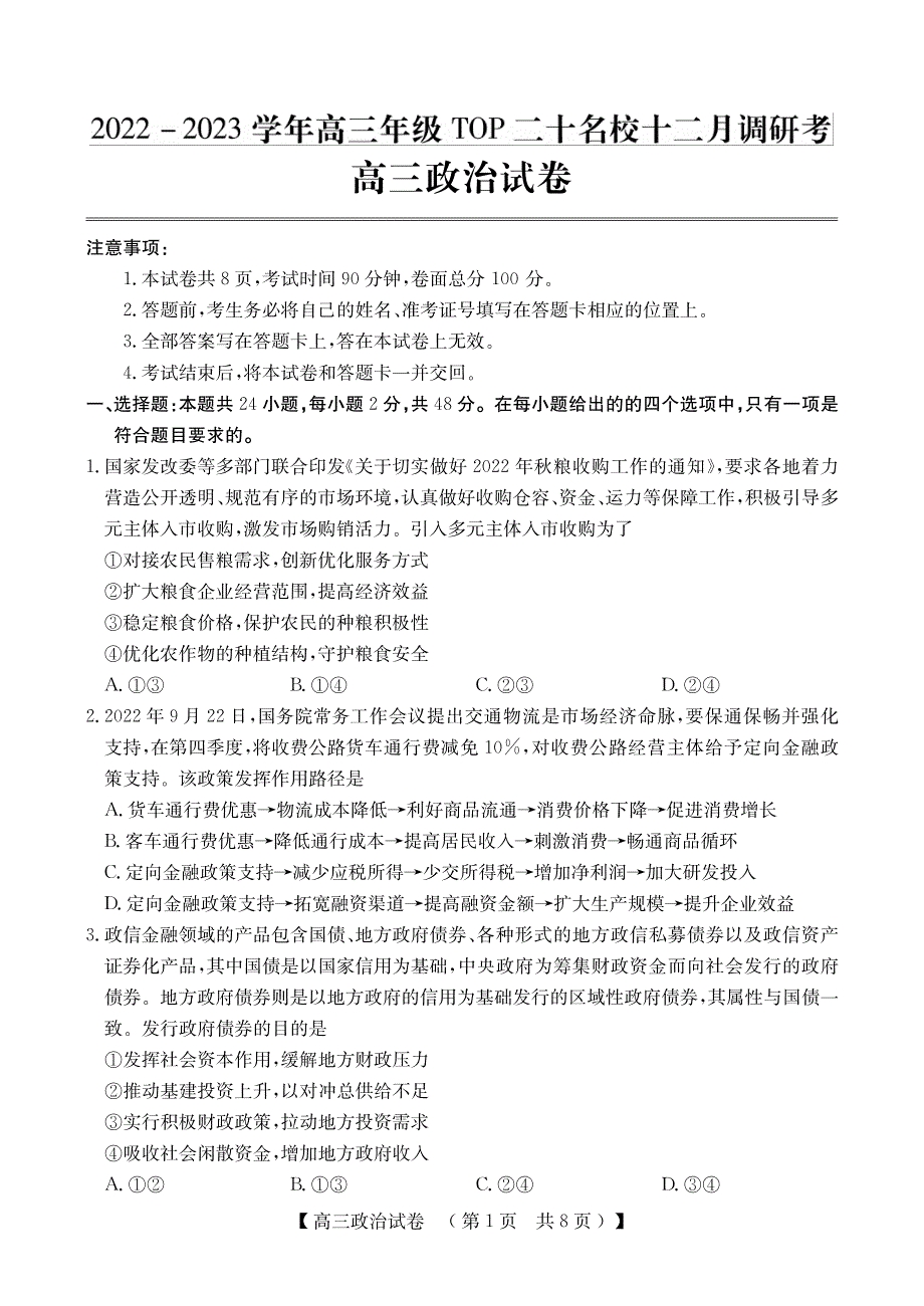 河南省TOP20名校2023届高三政治12月调研试题（PDF版带解析）.pdf_第1页