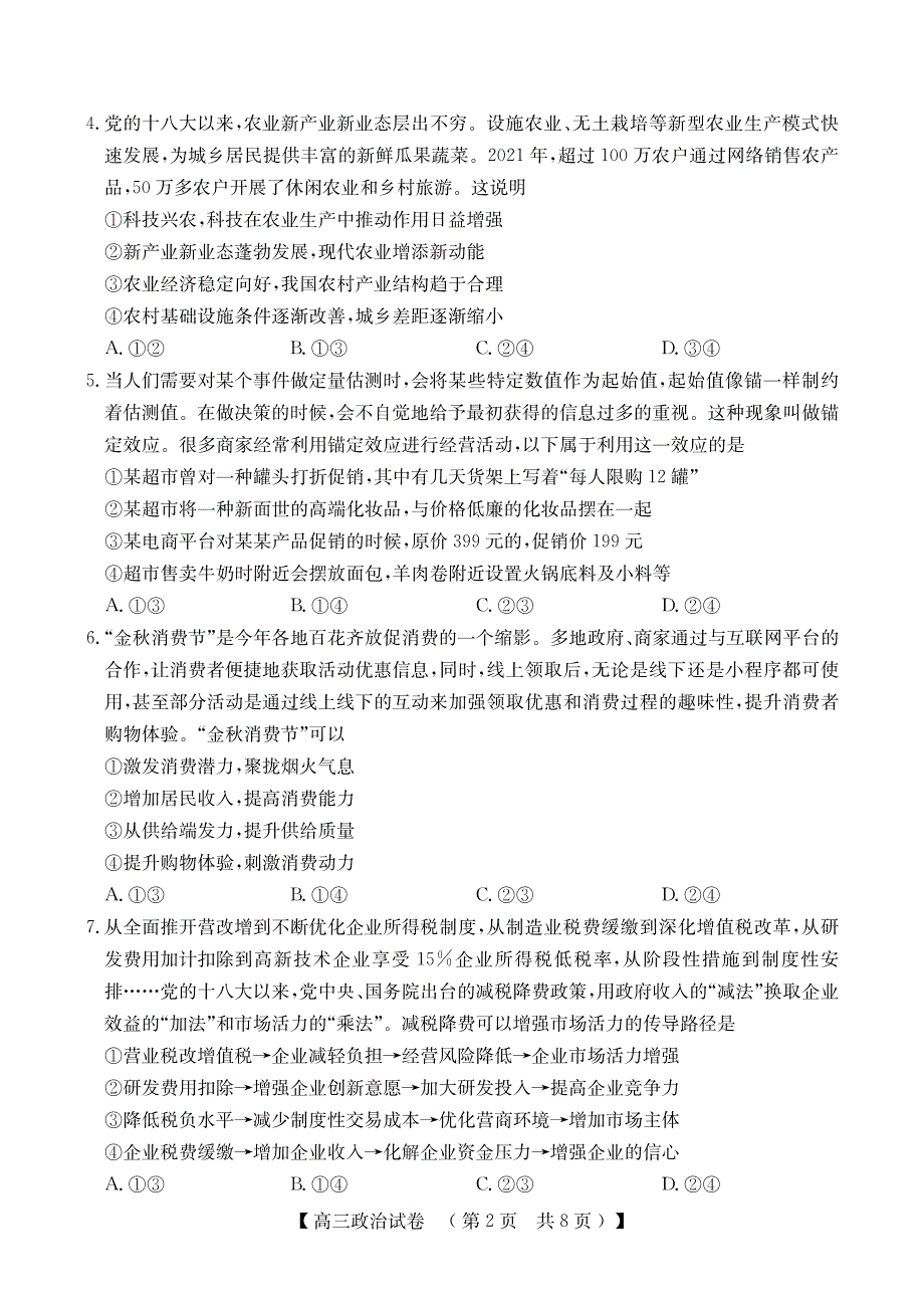 河南省TOP20名校2023届高三政治12月调研试题（PDF版带解析）.pdf_第2页