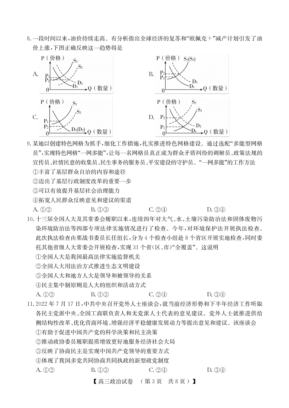 河南省TOP20名校2023届高三政治12月调研试题（PDF版带解析）.pdf_第3页