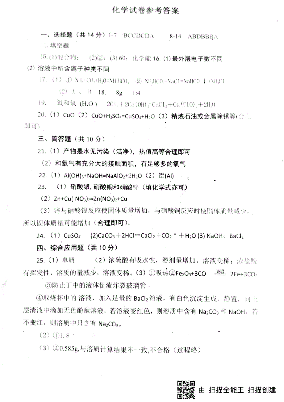 河南省邓州市2018届九年级化学第二次模拟考试试题答案.pdf_第1页