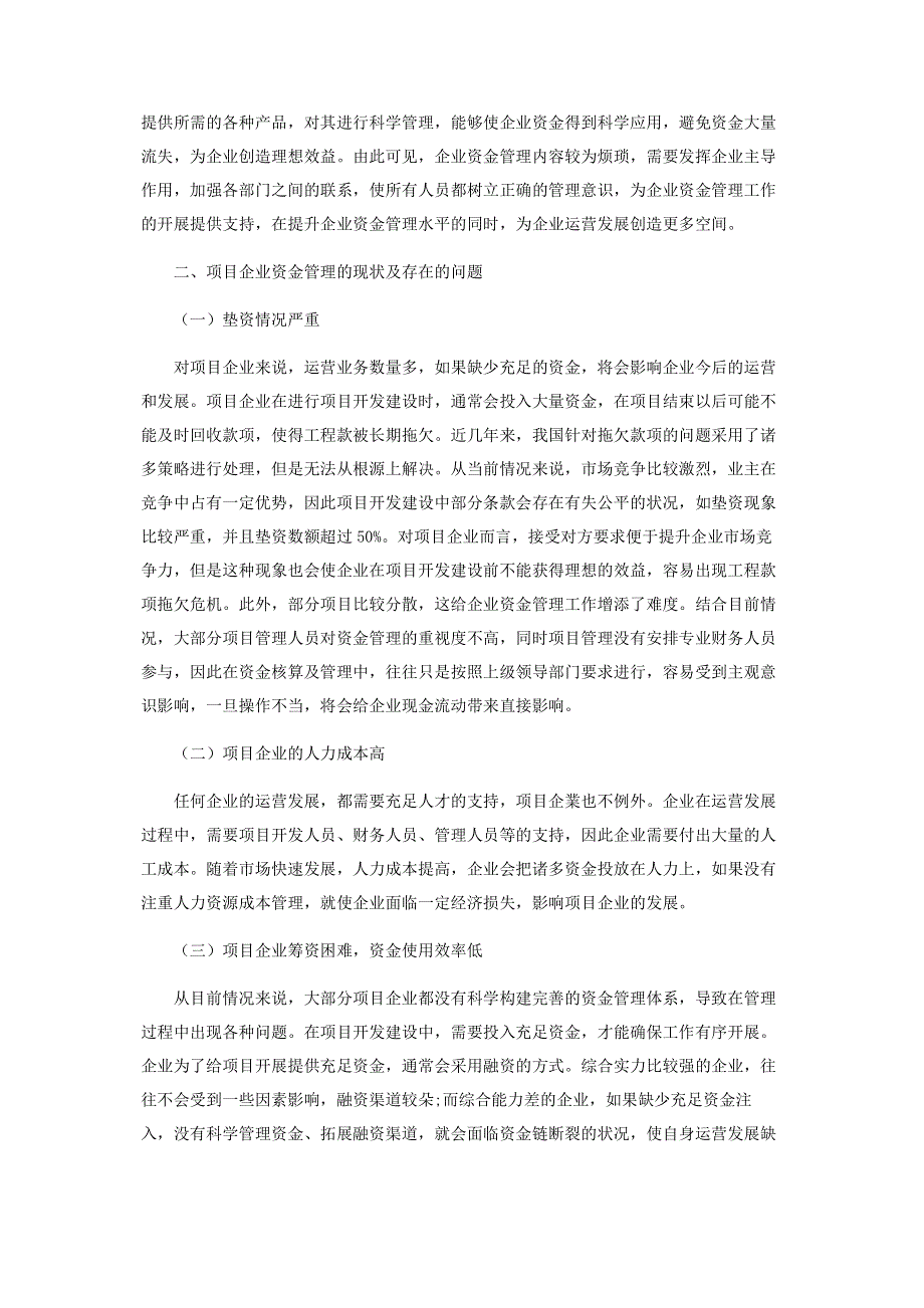 浅析项目企业资金管理中存在的问题及应对举措.pdf_第2页