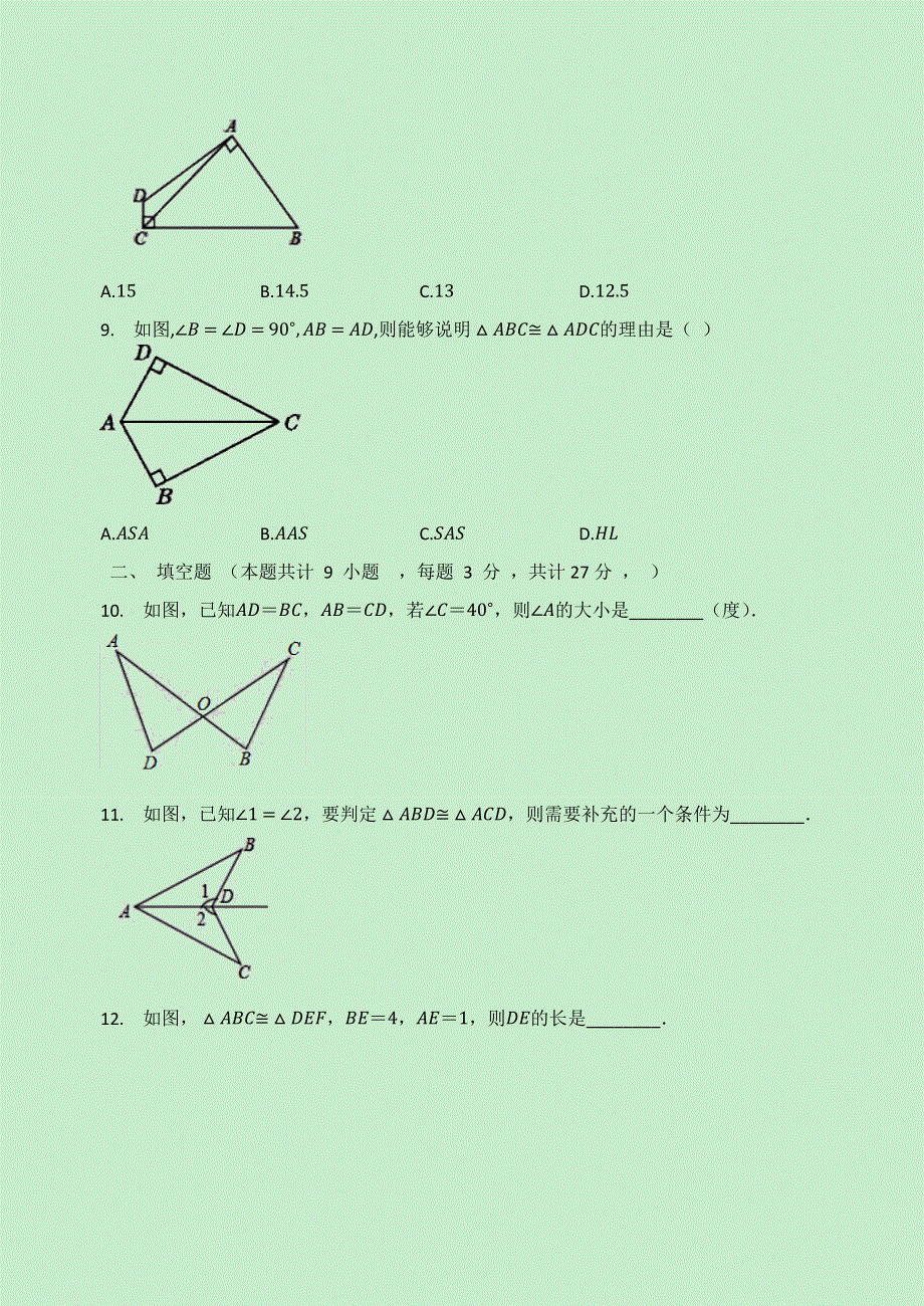 2020_2021学年八年级数学上册第1章全等三角形检测试题无答案新版苏科版2021062211.docx_第3页