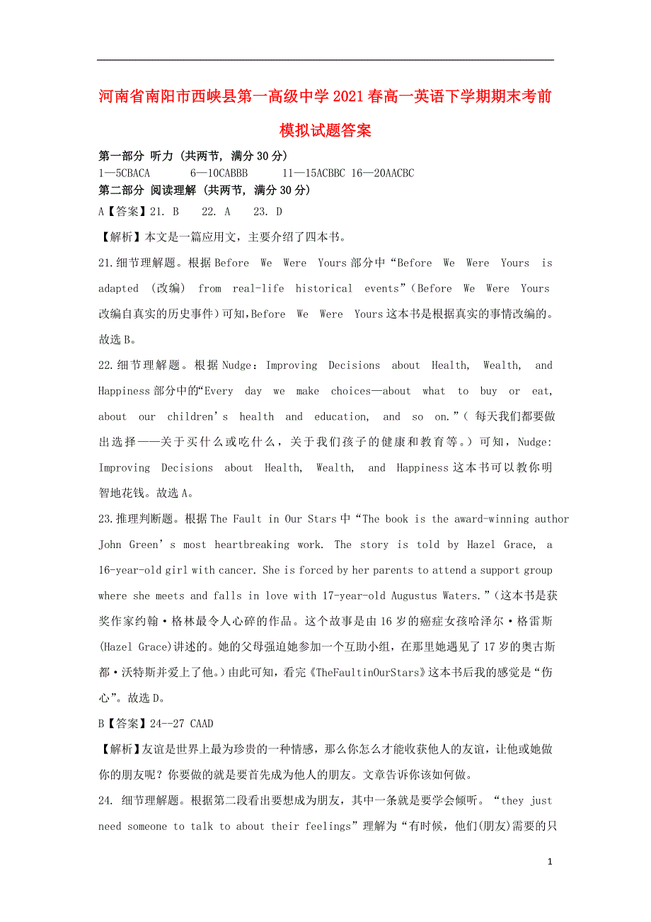 河南省南阳市西峡县第一高级中学2021春高一英语下学期期末考前模拟试题答案.doc_第1页