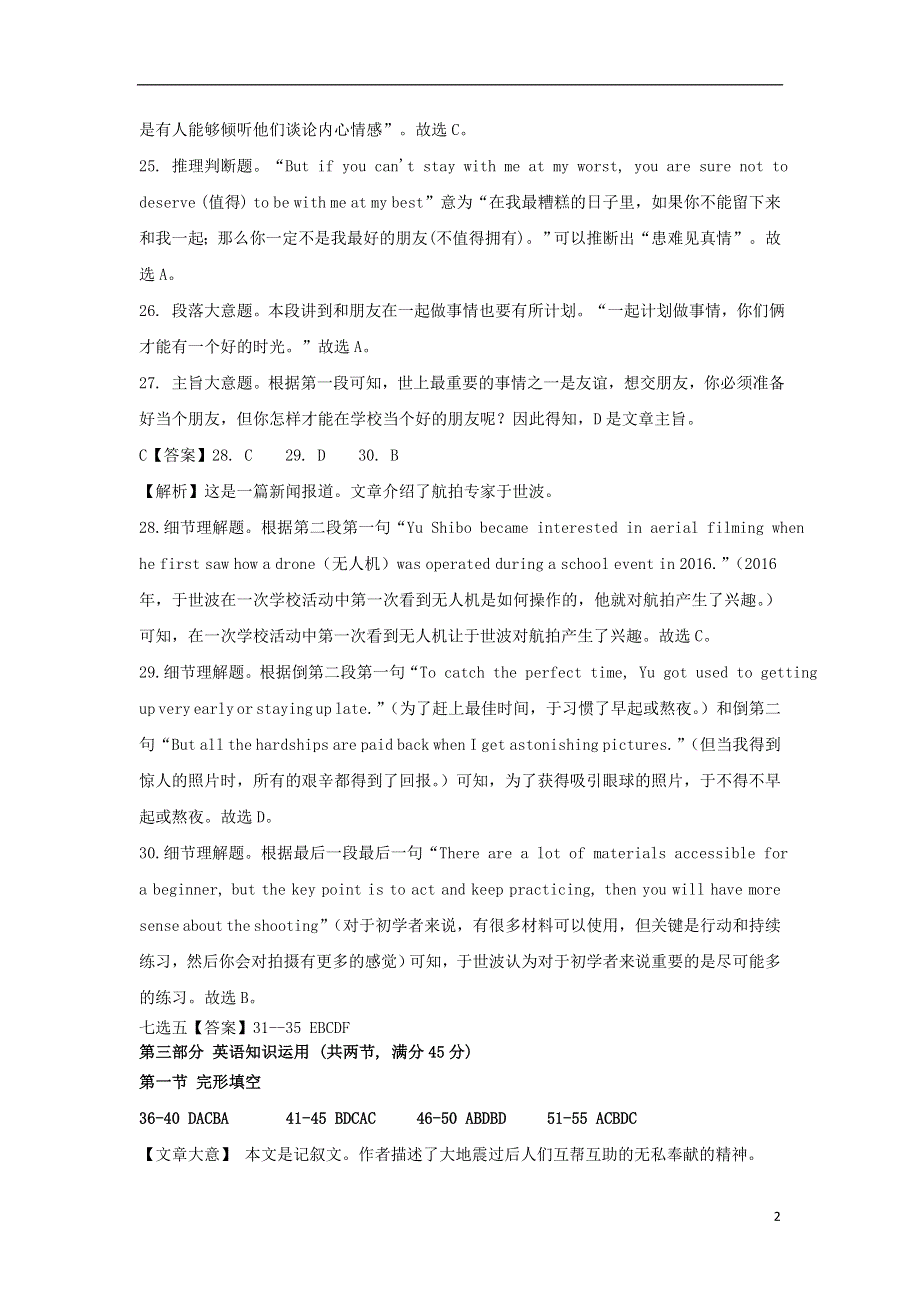 河南省南阳市西峡县第一高级中学2021春高一英语下学期期末考前模拟试题答案.doc_第2页