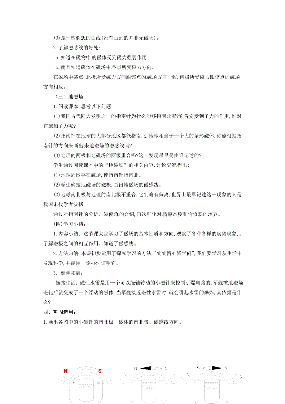 2019_2020学年九年级物理全册14.2磁场详案附教材分析和教学反思新版北师大版.doc_第3页