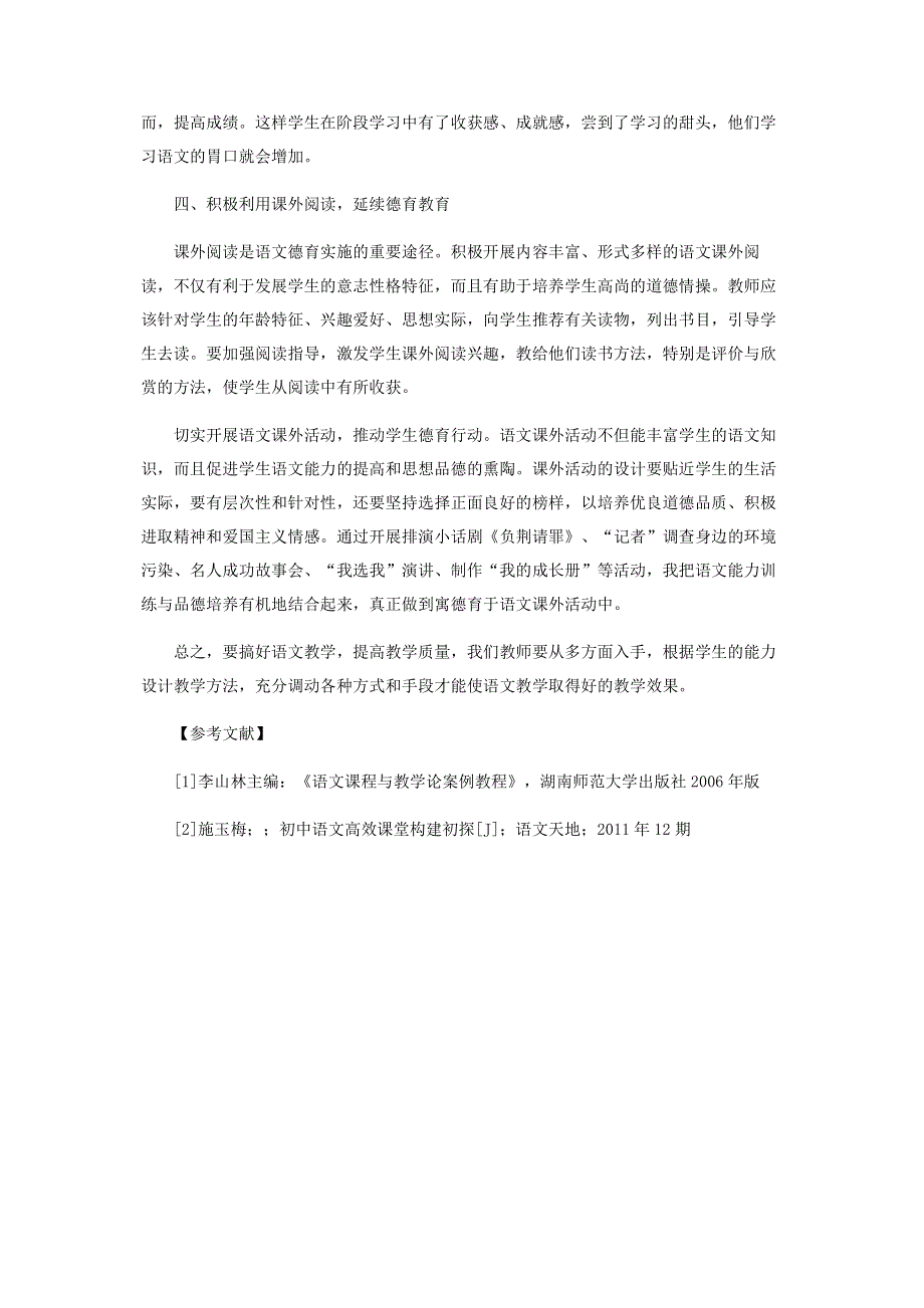 浅谈中学语文教学.pdf_第3页