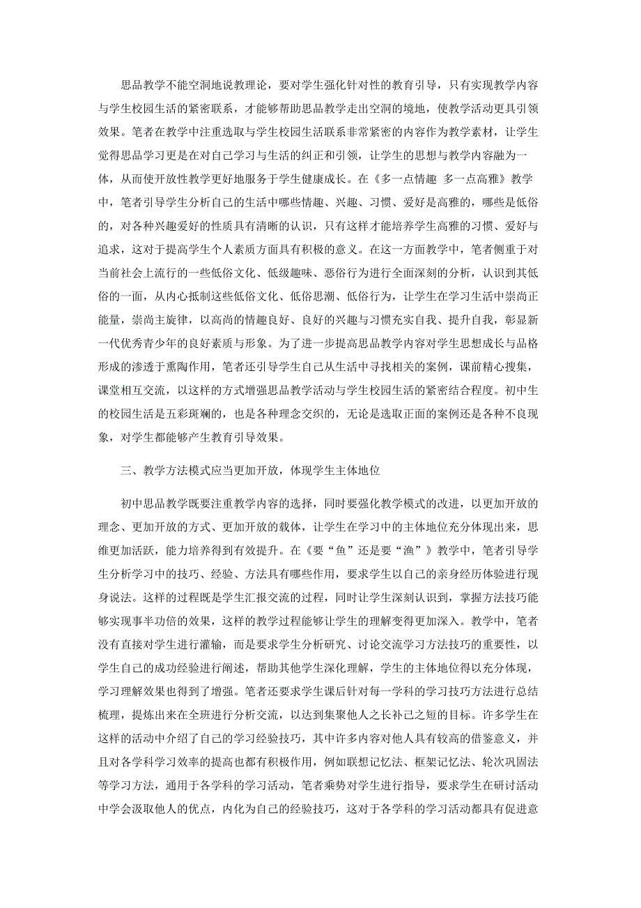 浅议初中思品学科的开放性教学.pdf_第2页