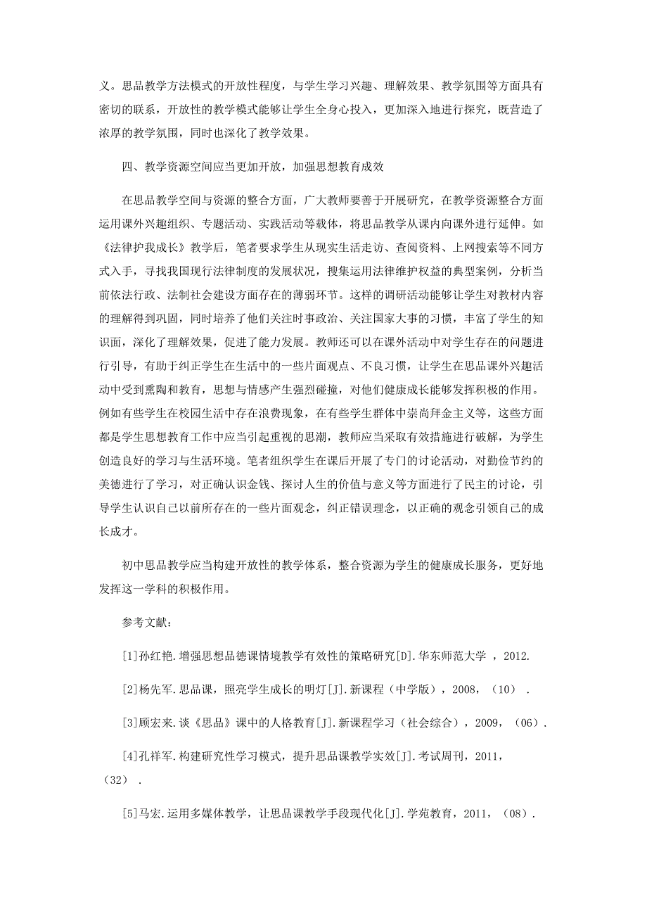 浅议初中思品学科的开放性教学.pdf_第3页