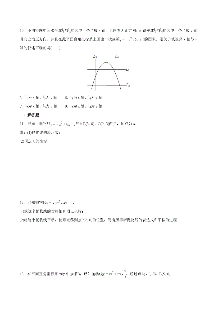 2019_2020学年九年级数学下册第三十章二次函数30.2二次函数的图像和性质作业设计新版冀教版202003123123.doc_第2页