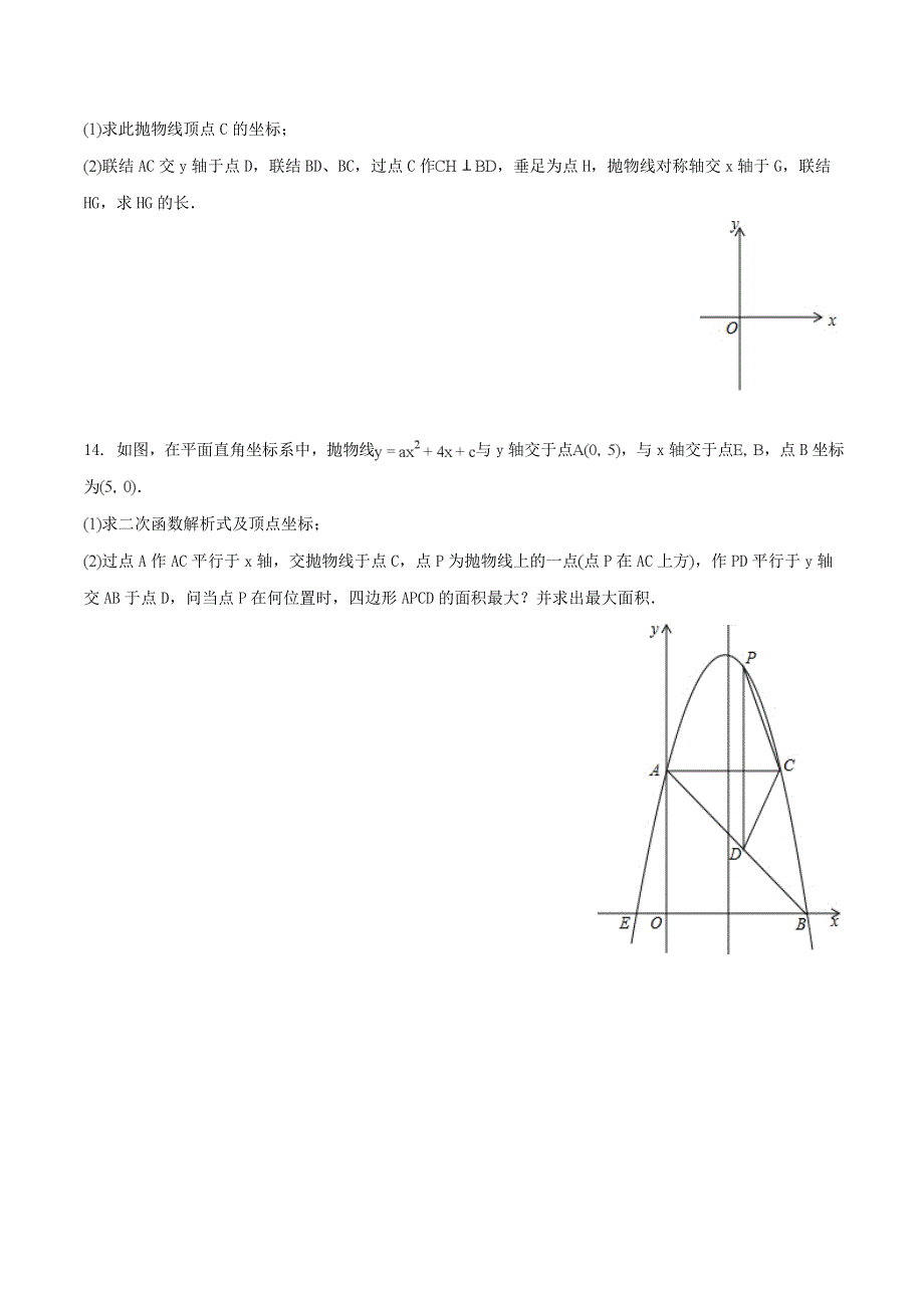 2019_2020学年九年级数学下册第三十章二次函数30.2二次函数的图像和性质作业设计新版冀教版202003123123.doc_第3页