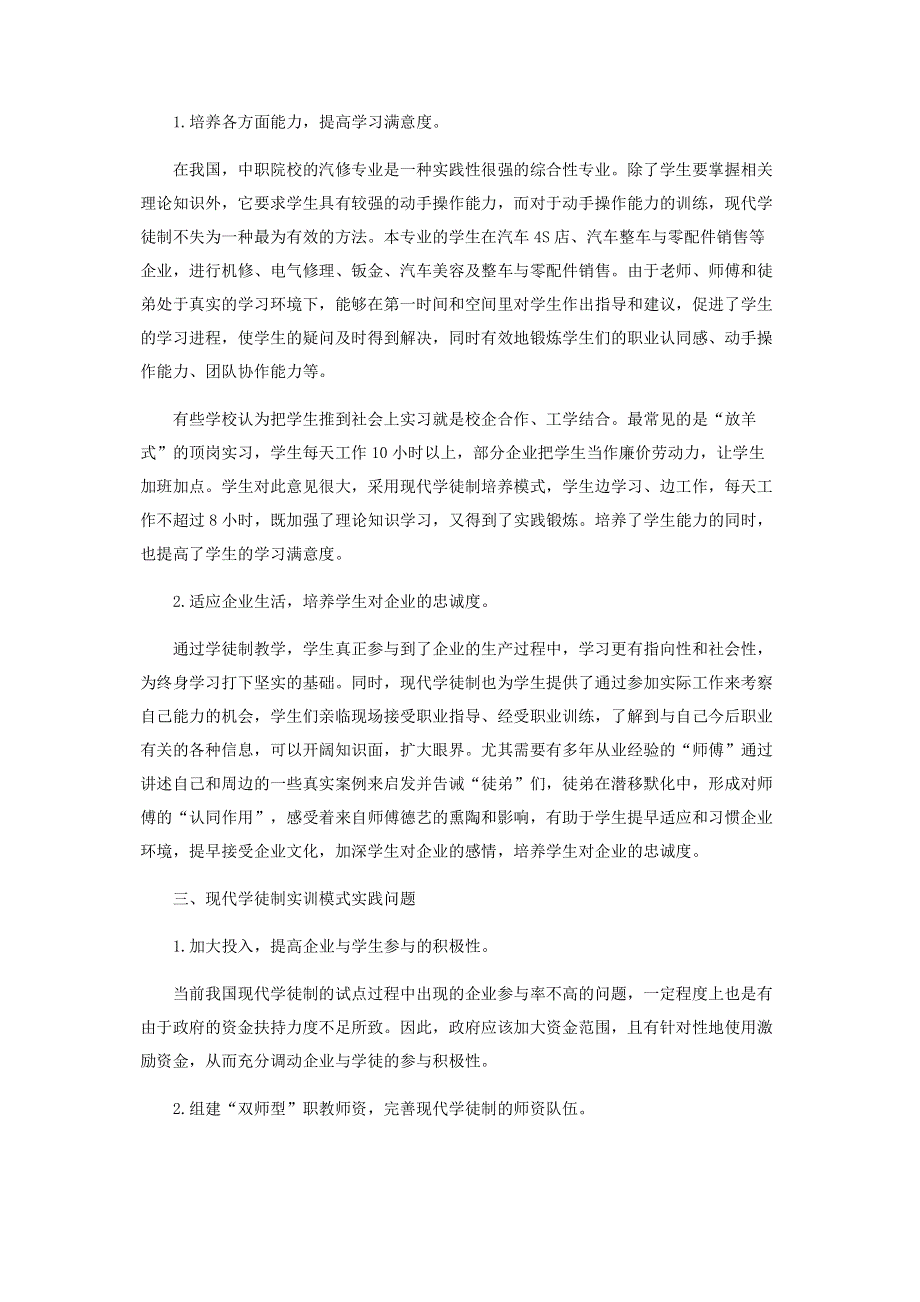 浅谈中职汽修专业实训指导中的现代学徒制模式.pdf_第2页