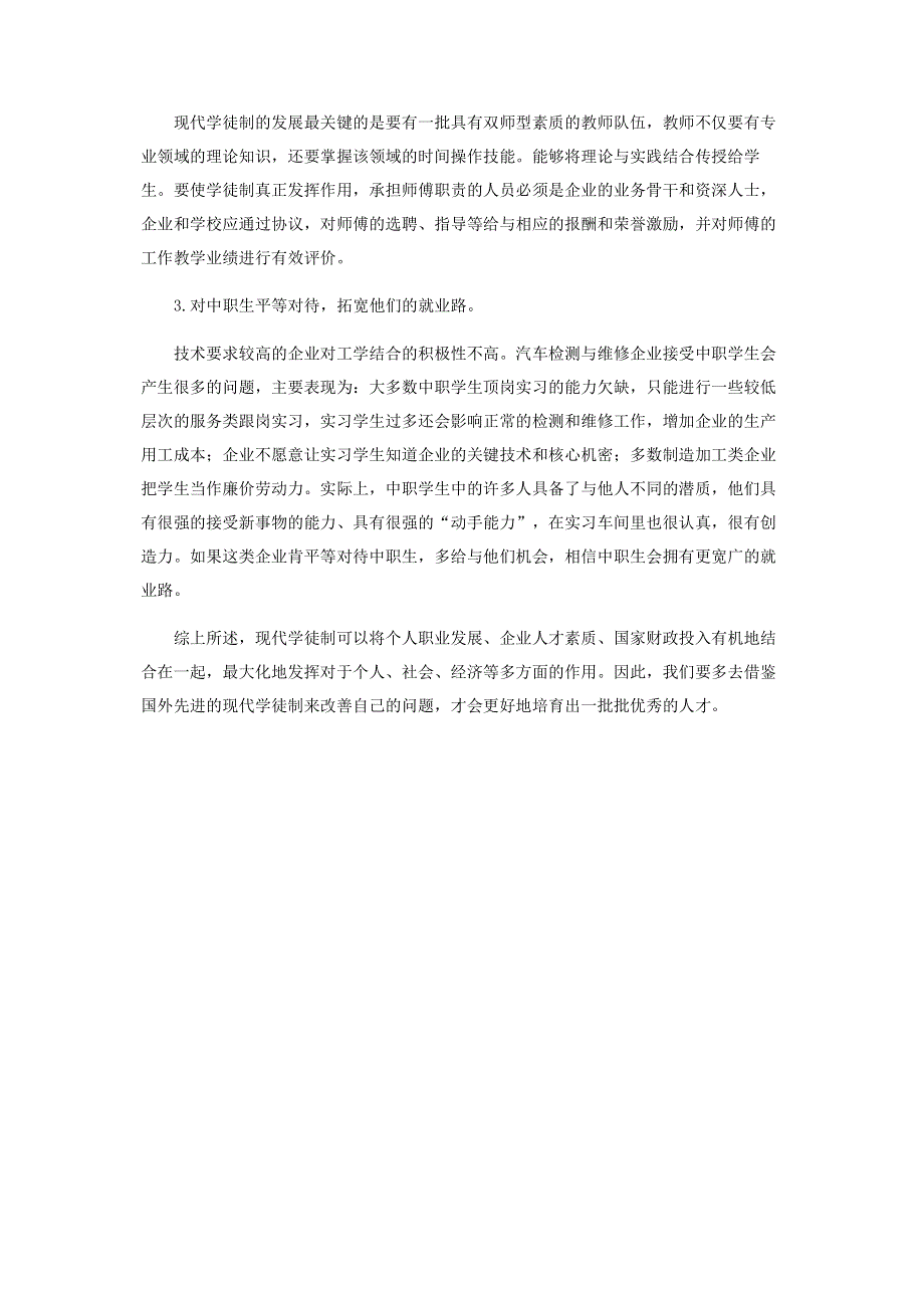 浅谈中职汽修专业实训指导中的现代学徒制模式.pdf_第3页