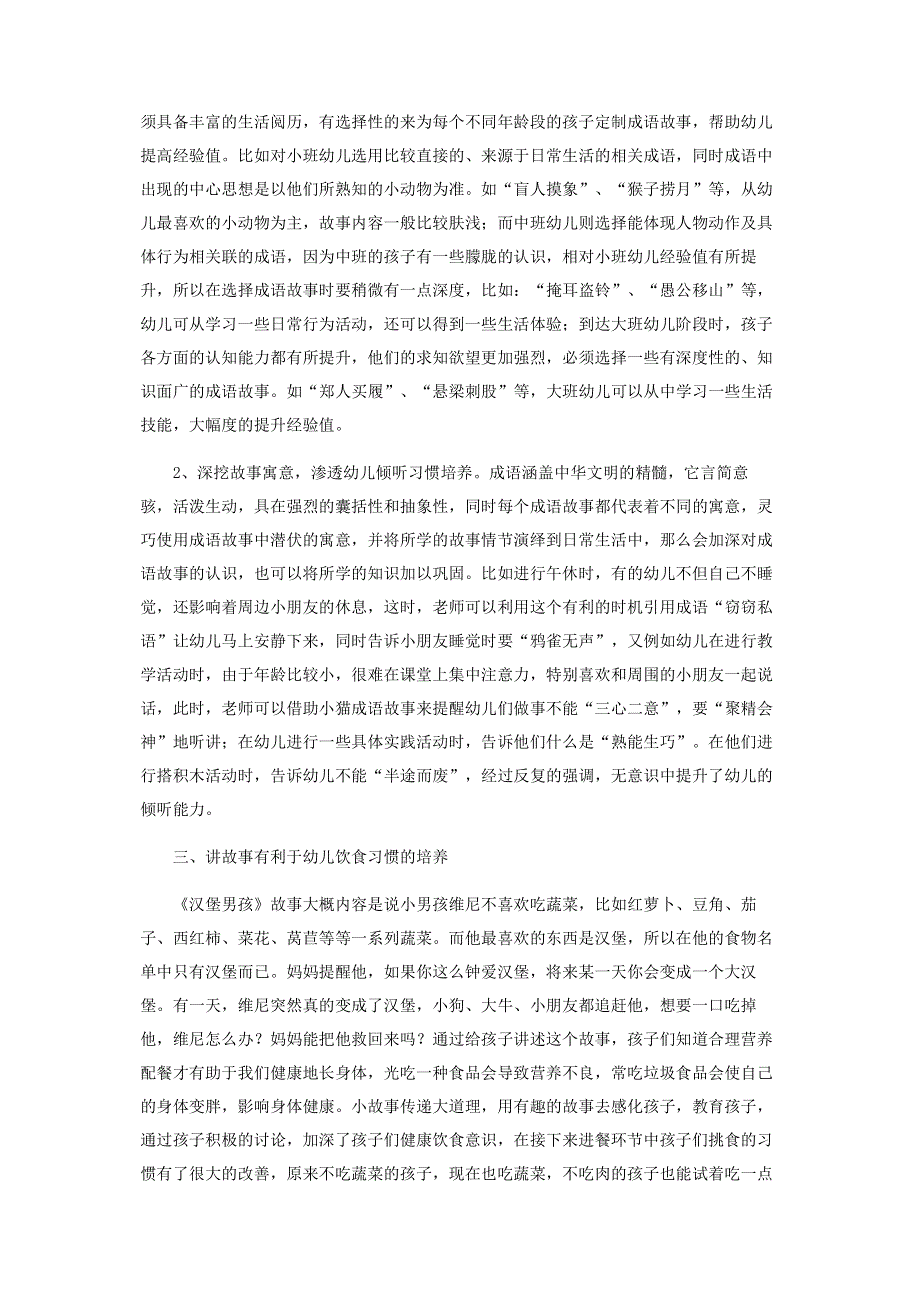 浅议故事对大班幼儿良好行为习惯养成的影响.pdf_第2页