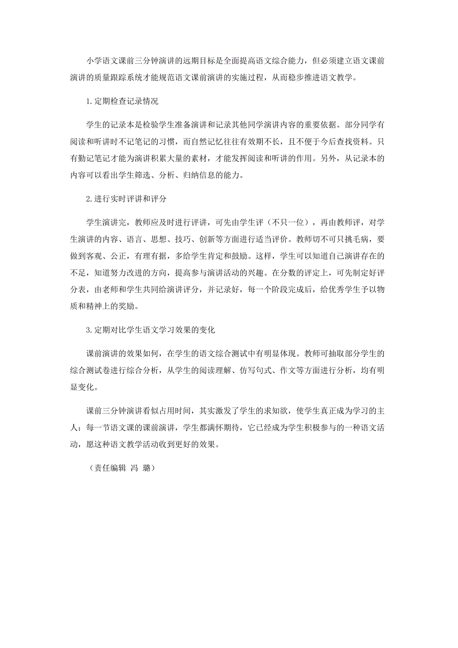 浅议小学语文课前三分钟演讲.pdf_第3页