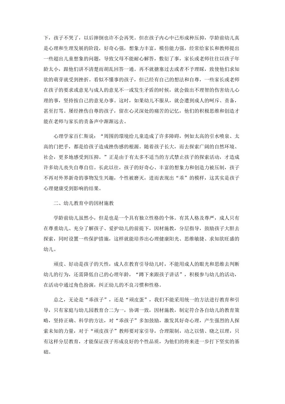 浅议幼儿教育中的因材施教.pdf_第2页