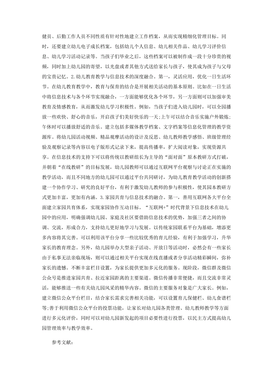 浅谈信息技术在幼儿教育中的运用.pdf_第2页