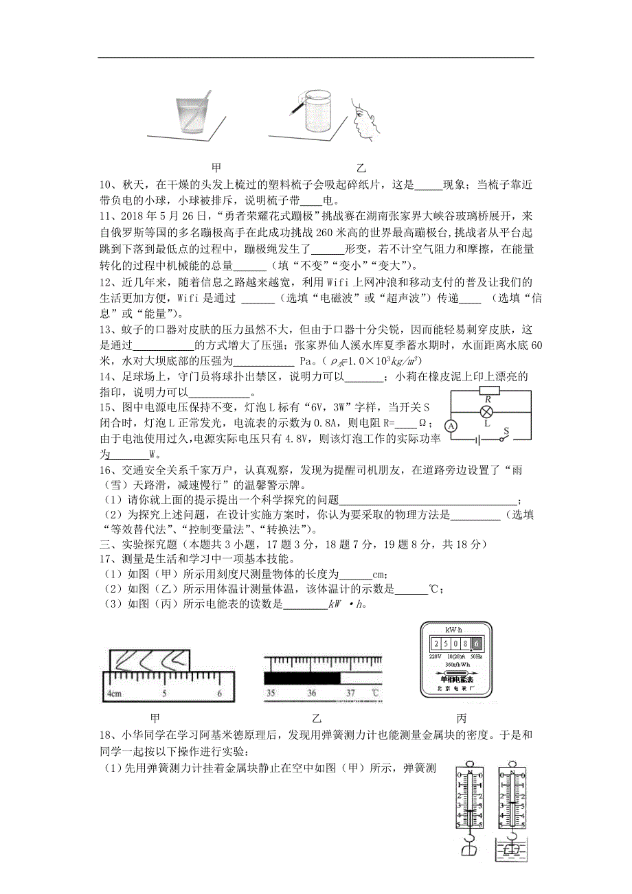 湖南省张家界市2018年中考物理真题试题含答案.doc_第3页