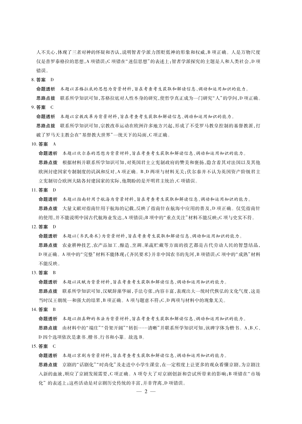 河南省郑州市第五中学2019-2020学年高二历史上学期期中答案（PDF）.pdf_第2页