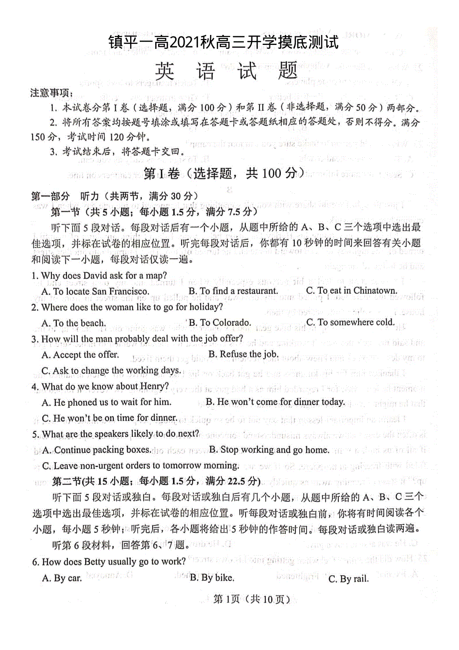 河南省镇平县第一高级中学2021年秋高三英语开学摸底测试试题（PDF）.pdf_第1页