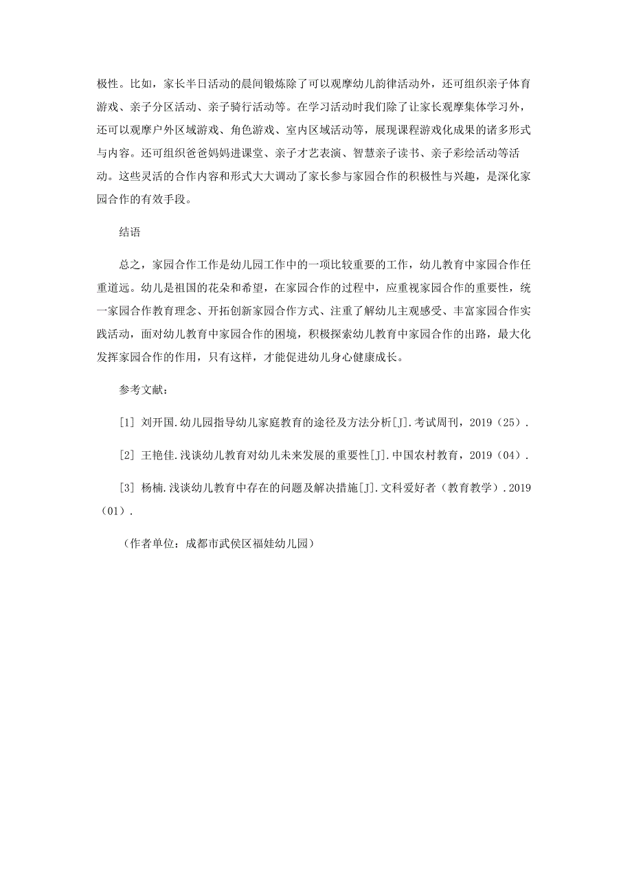 浅谈幼儿教育家园合作的方式策略.pdf_第3页