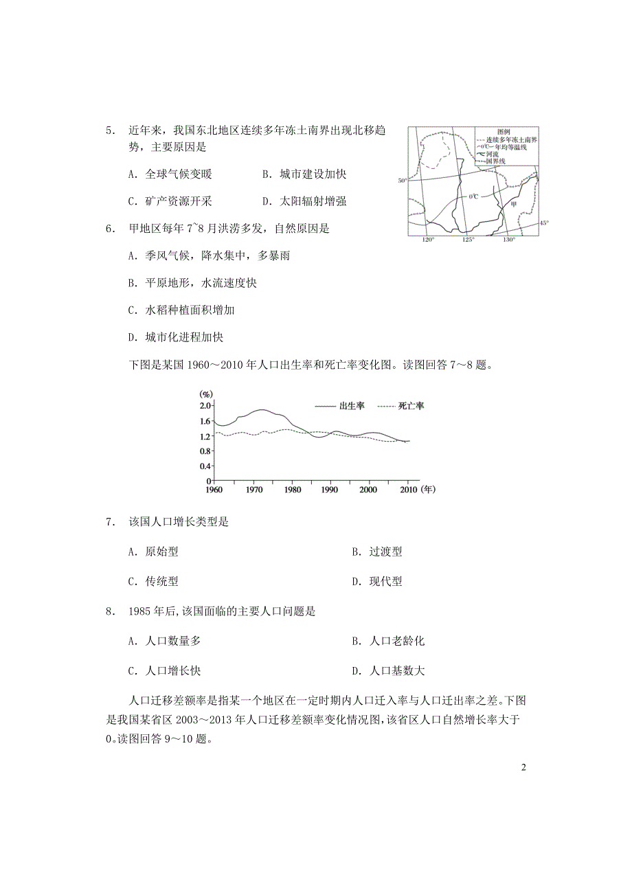 湖南省张家界市2019_2020学年高一地理下学期期末考试试题.doc_第2页