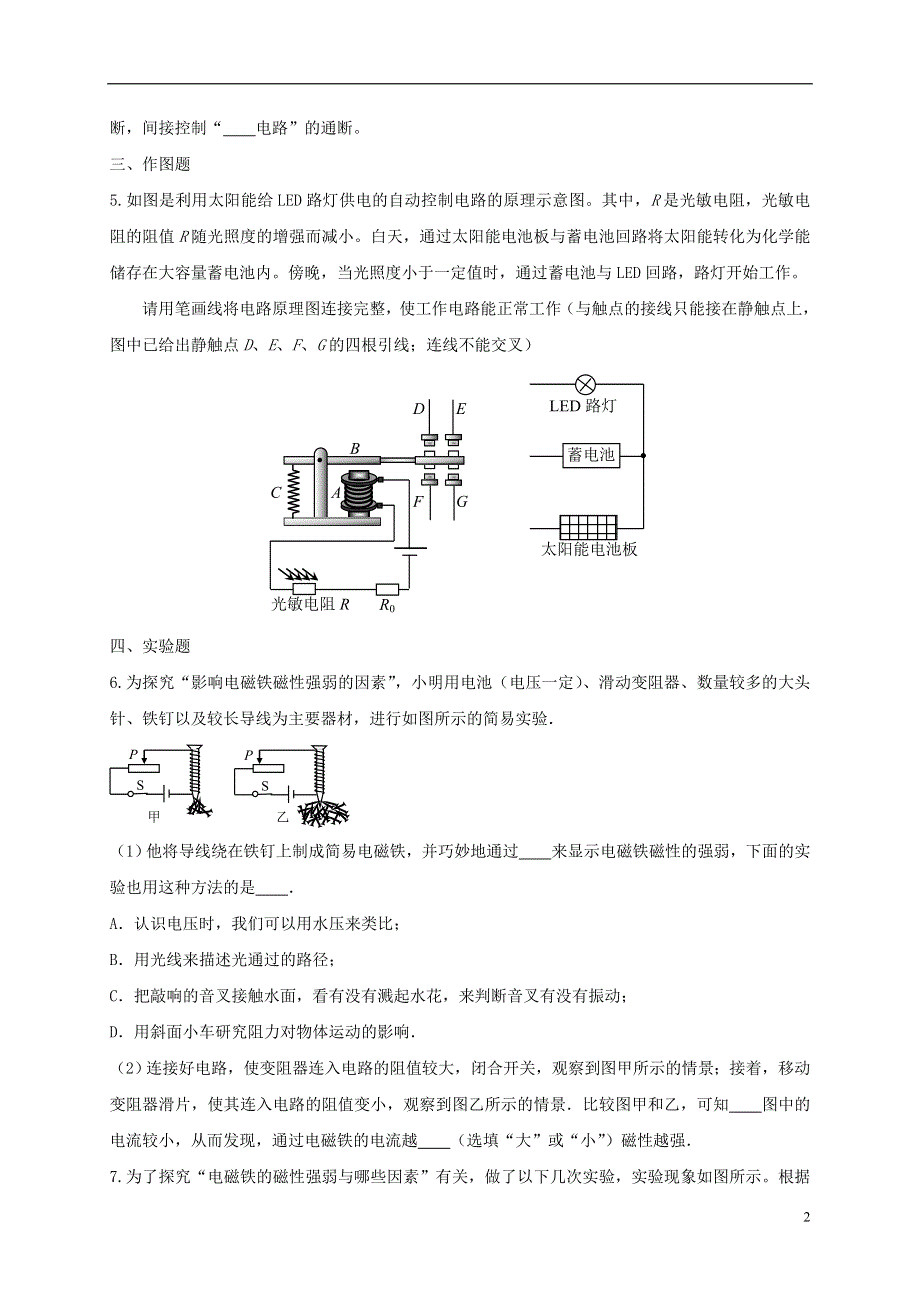 2019_2020学年九年级物理全册20.3电磁铁电磁继电器练习题新版新人教版20200210311.doc_第2页