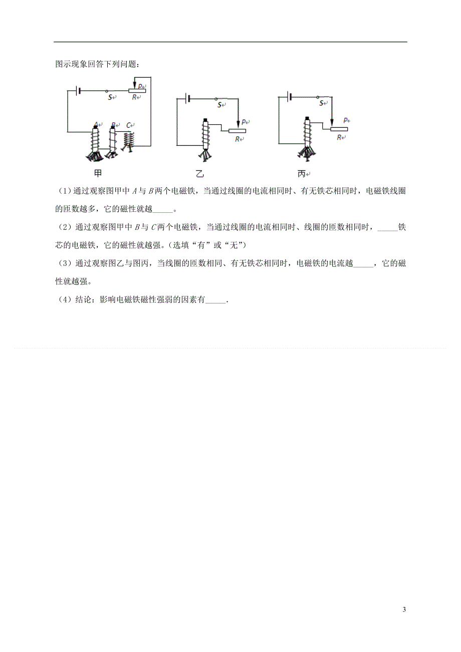 2019_2020学年九年级物理全册20.3电磁铁电磁继电器练习题新版新人教版20200210311.doc_第3页