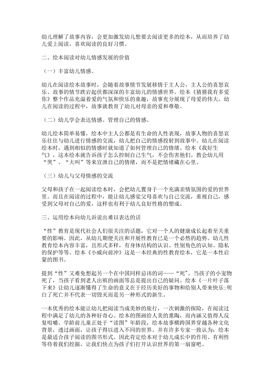 浅谈幼儿绘本对幼儿教育的意义.pdf_第2页