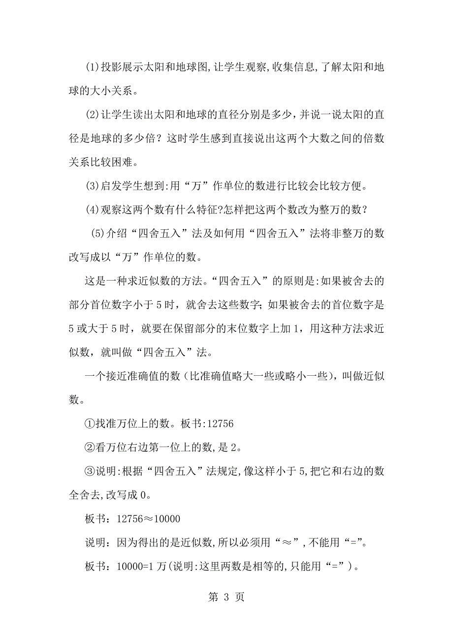 四年级上册数学教案第5课时 亿以内数的改写人教新课标.doc_第3页