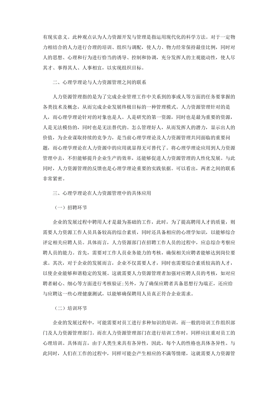 浅谈心理学理论在人力资源管理中的应用.pdf_第2页