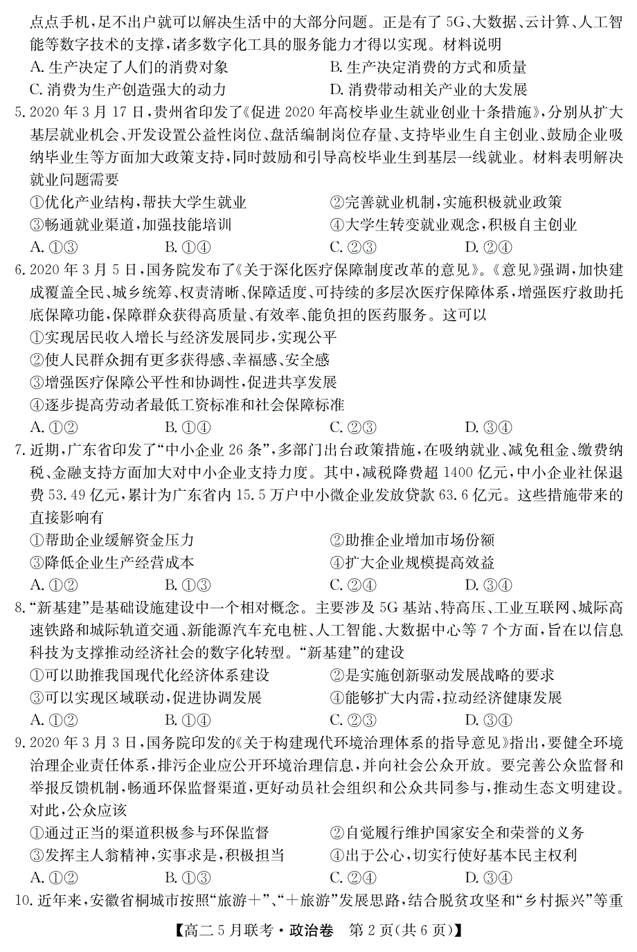 河南省顶尖名校2019-2020学年高二政治下学期5月联考试题（PDF）.pdf_第2页