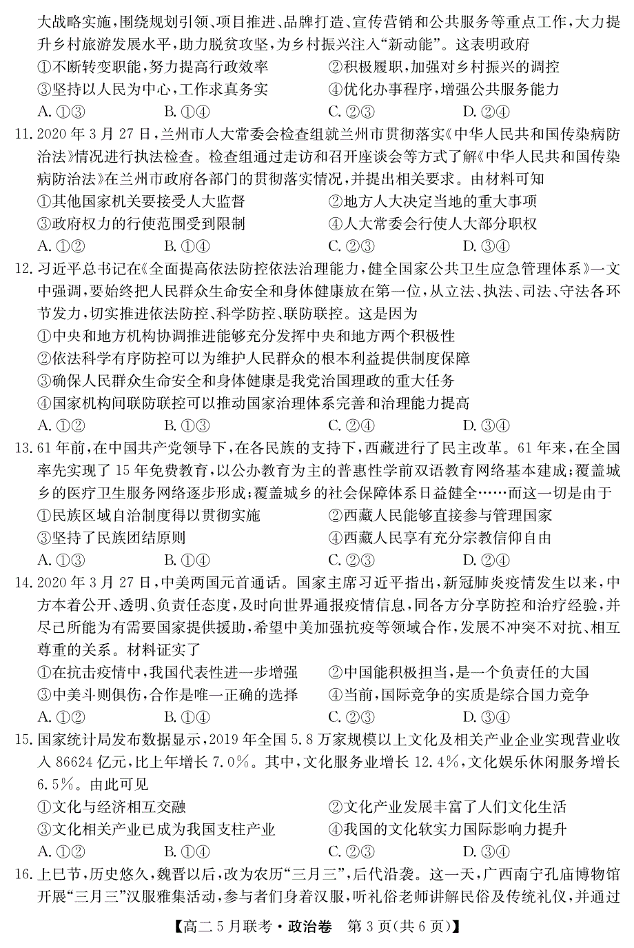 河南省顶尖名校2019-2020学年高二政治下学期5月联考试题（PDF）.pdf_第3页