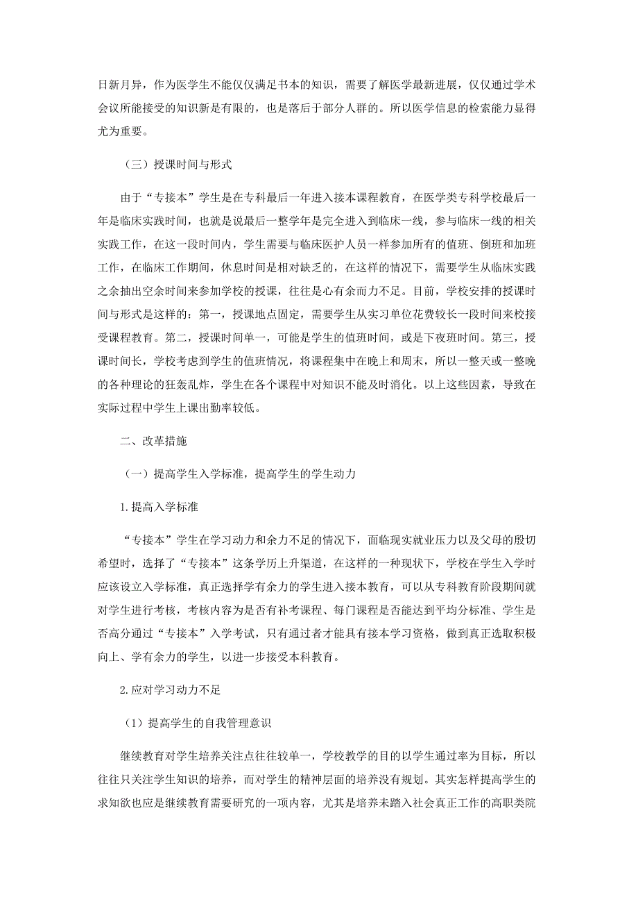 浅谈医学生专接本现阶段的不足和措施.pdf_第3页