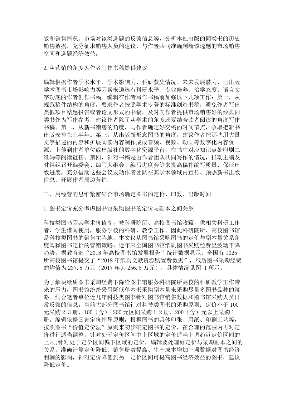 浅谈新时代科技类编辑的营销策略.pdf_第2页