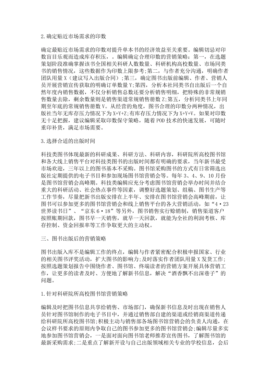 浅谈新时代科技类编辑的营销策略.pdf_第3页