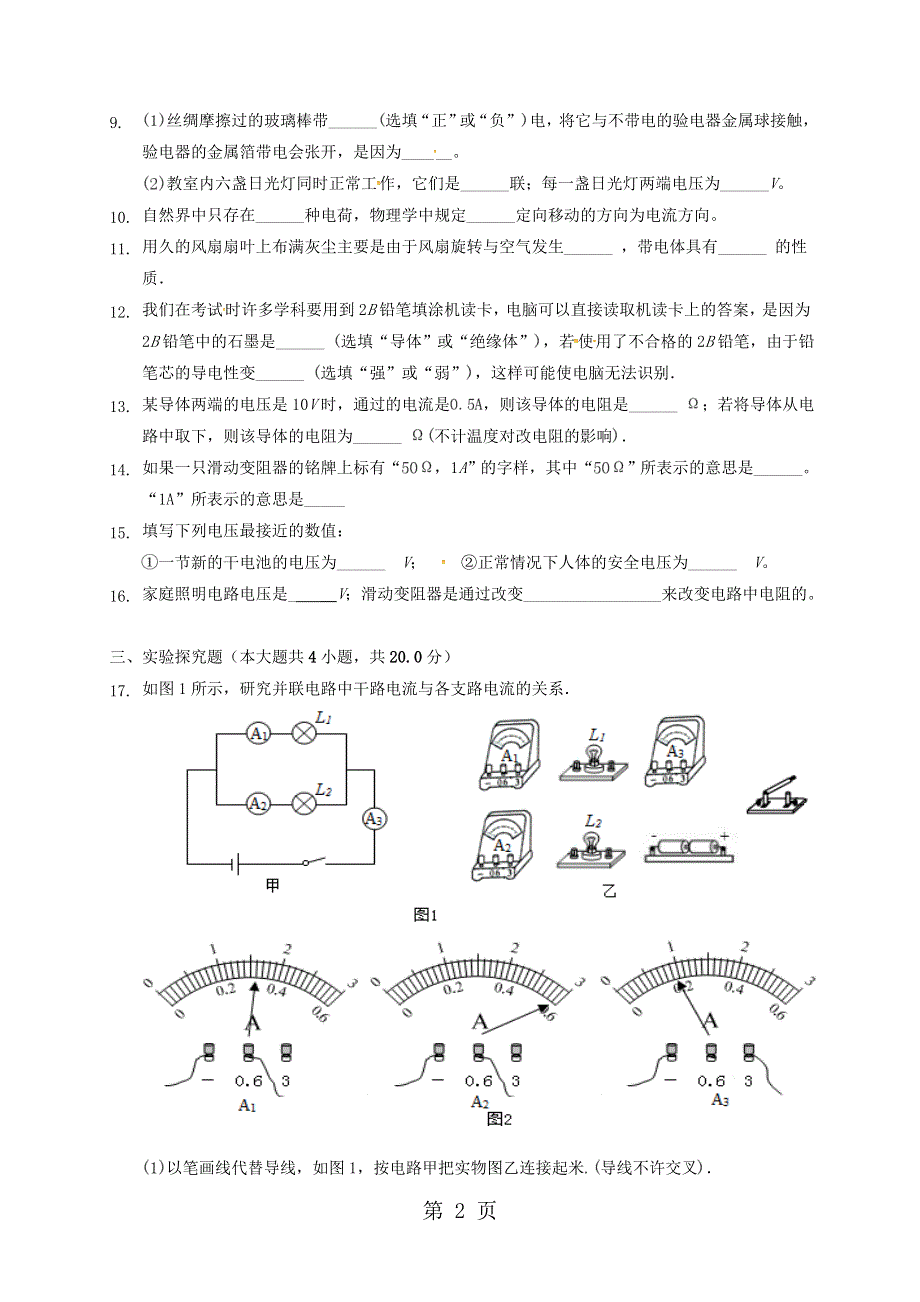 湖南省张家界市民族中学九年级物理上学期期中试题.doc_第2页