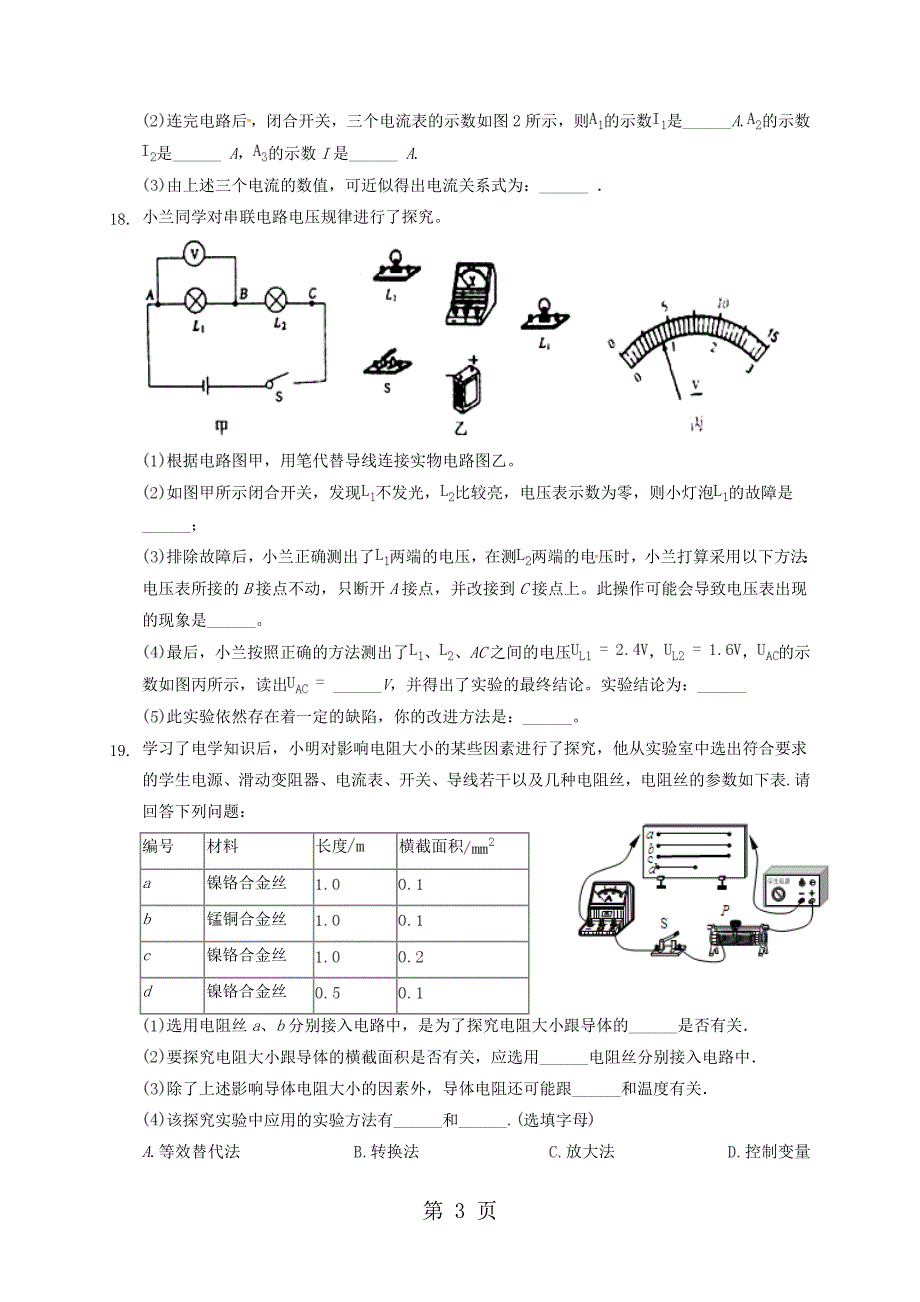 湖南省张家界市民族中学九年级物理上学期期中试题.doc_第3页