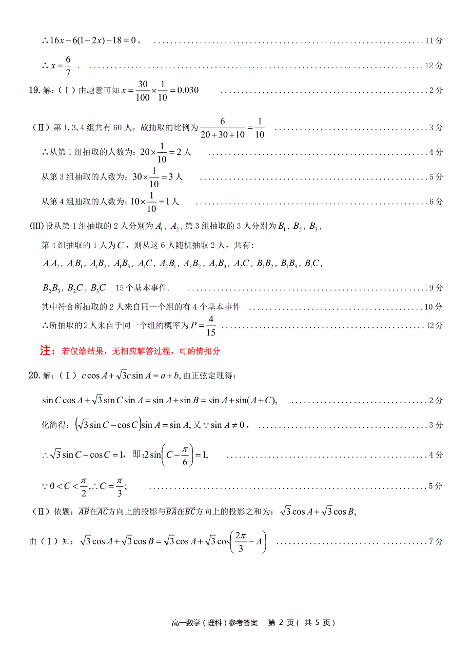 河南省驻马店市2020-2021学年高一数学下学期期终考试试题 理（PDF）答案.pdf_第2页