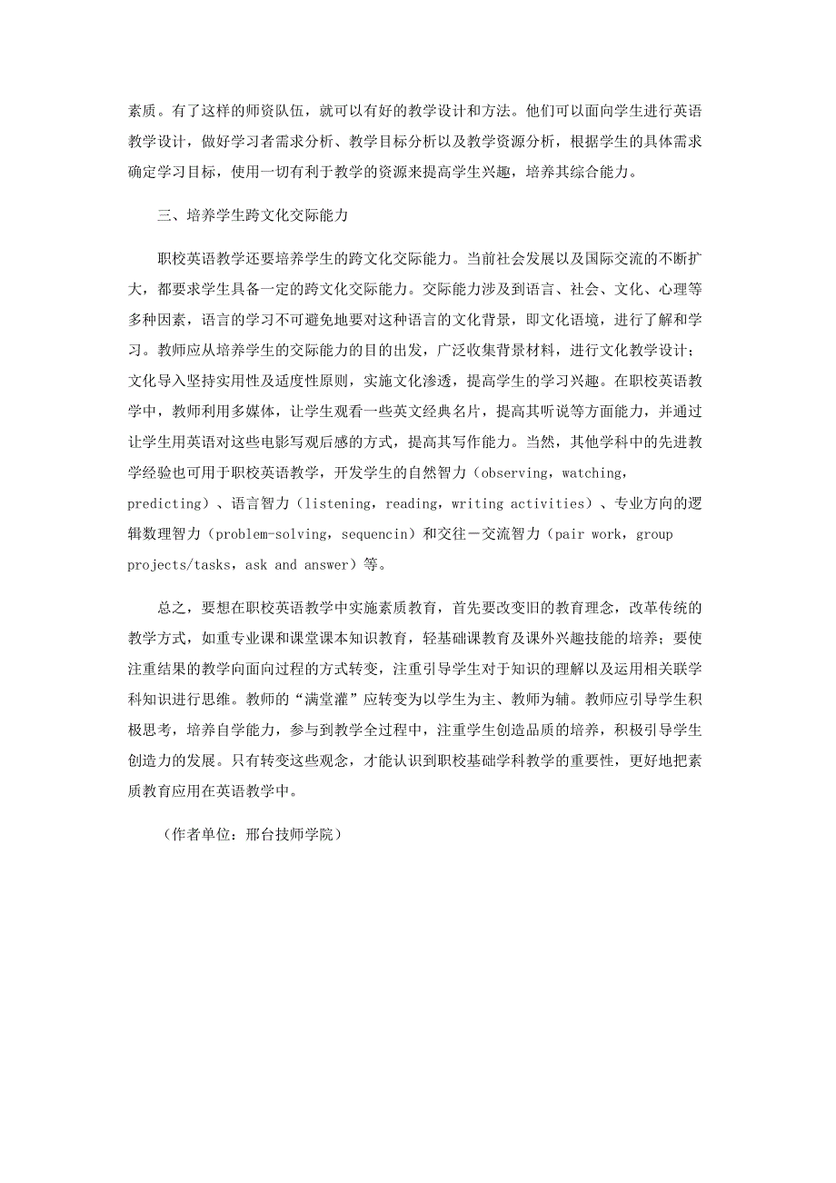 浅谈职校英语教学中的素质教育.pdf_第2页