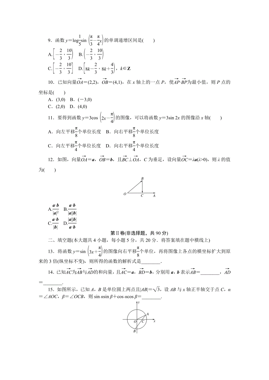 2020_2021学年新教材高中数学模块质量检测同步作业含解析新人教B版必修第三册202103242135.docx_第2页