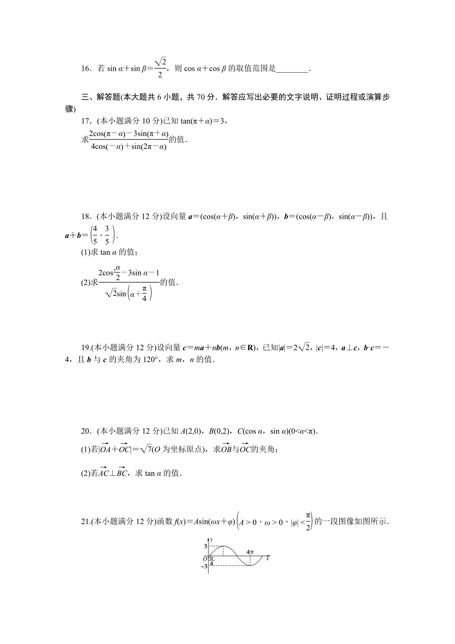 2020_2021学年新教材高中数学模块质量检测同步作业含解析新人教B版必修第三册202103242135.docx_第3页