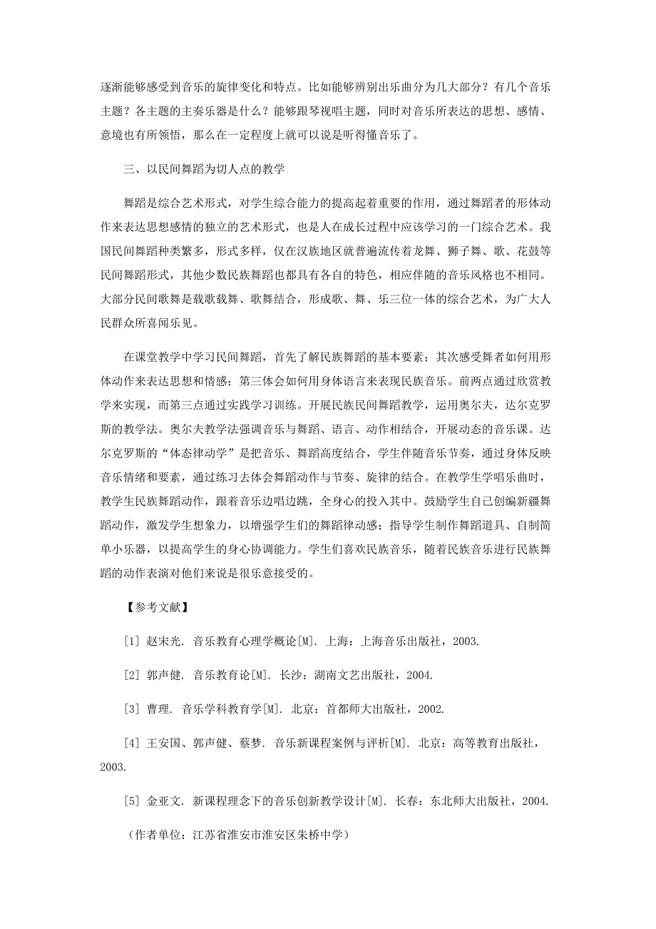 浅谈音乐课堂深化民族音乐的教学策略.pdf_第3页