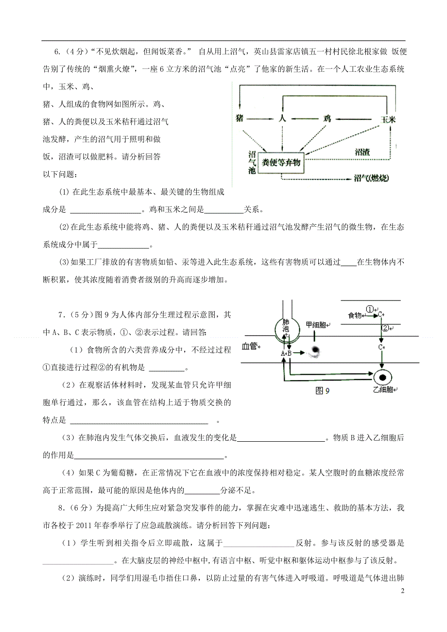 江苏省苏州市2012年中考生物模拟试题2（无答案）.doc_第2页