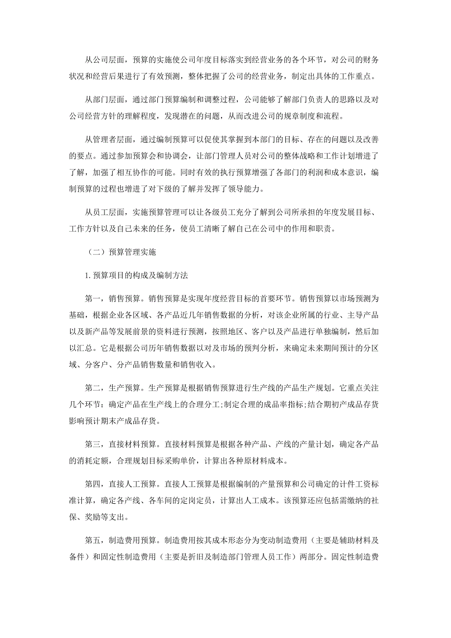 浅谈预算管理在企业中的应用.pdf_第2页