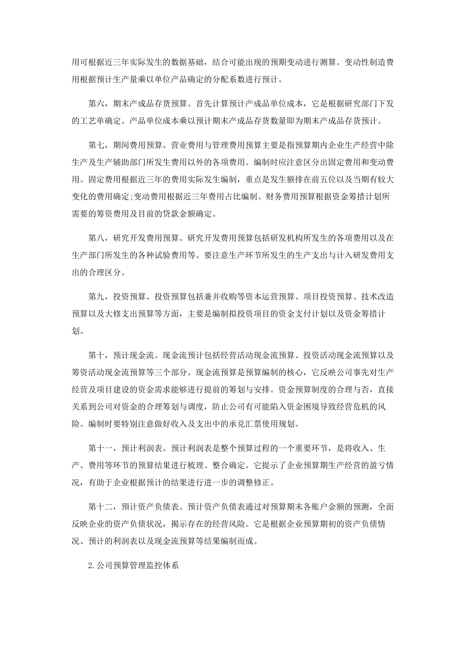 浅谈预算管理在企业中的应用.pdf_第3页