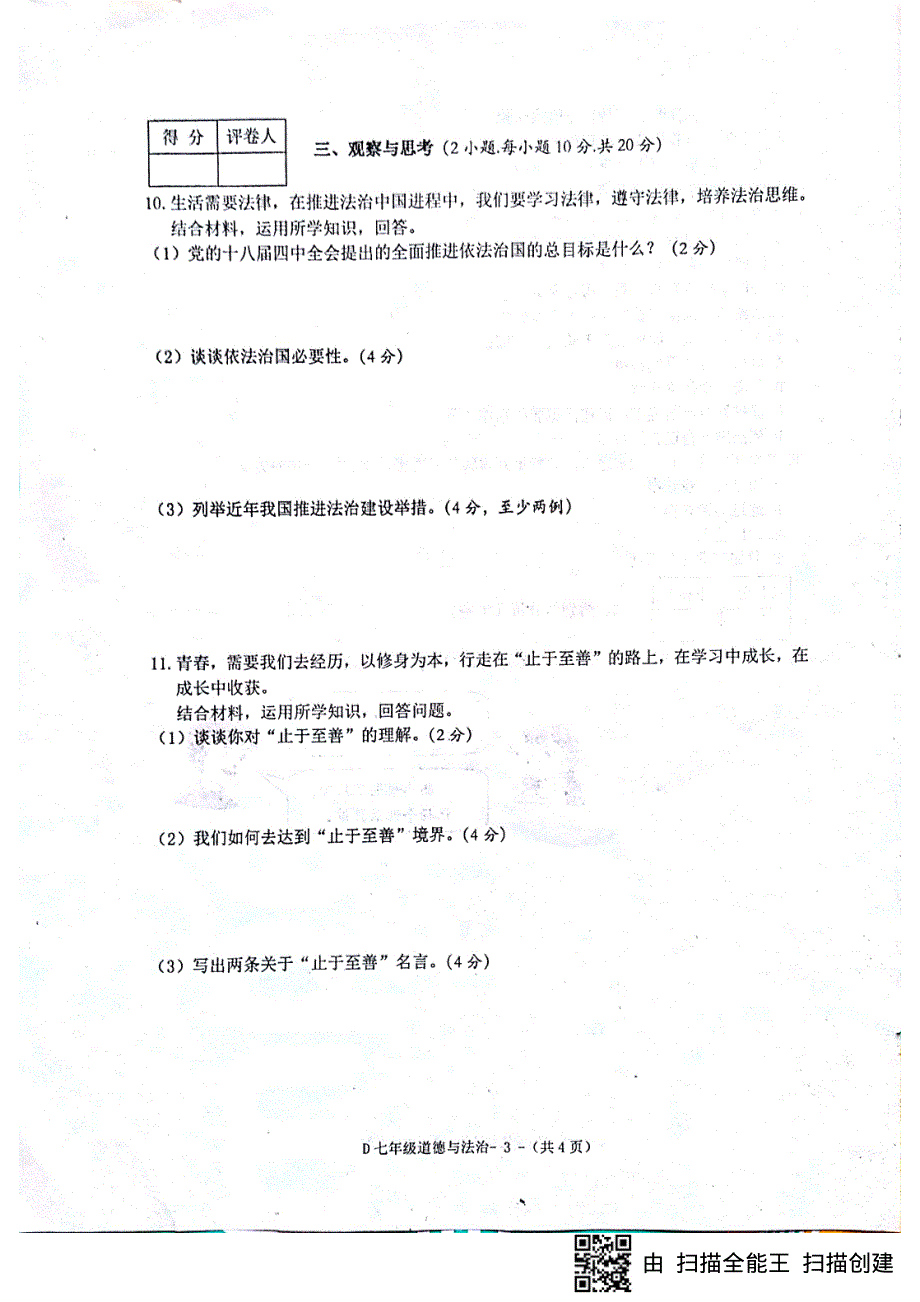 河南省驻马店市泌阳县2017-2018学年七年级道德与法治下学期期末素质测试试题（pdf） 新人教版.pdf_第3页