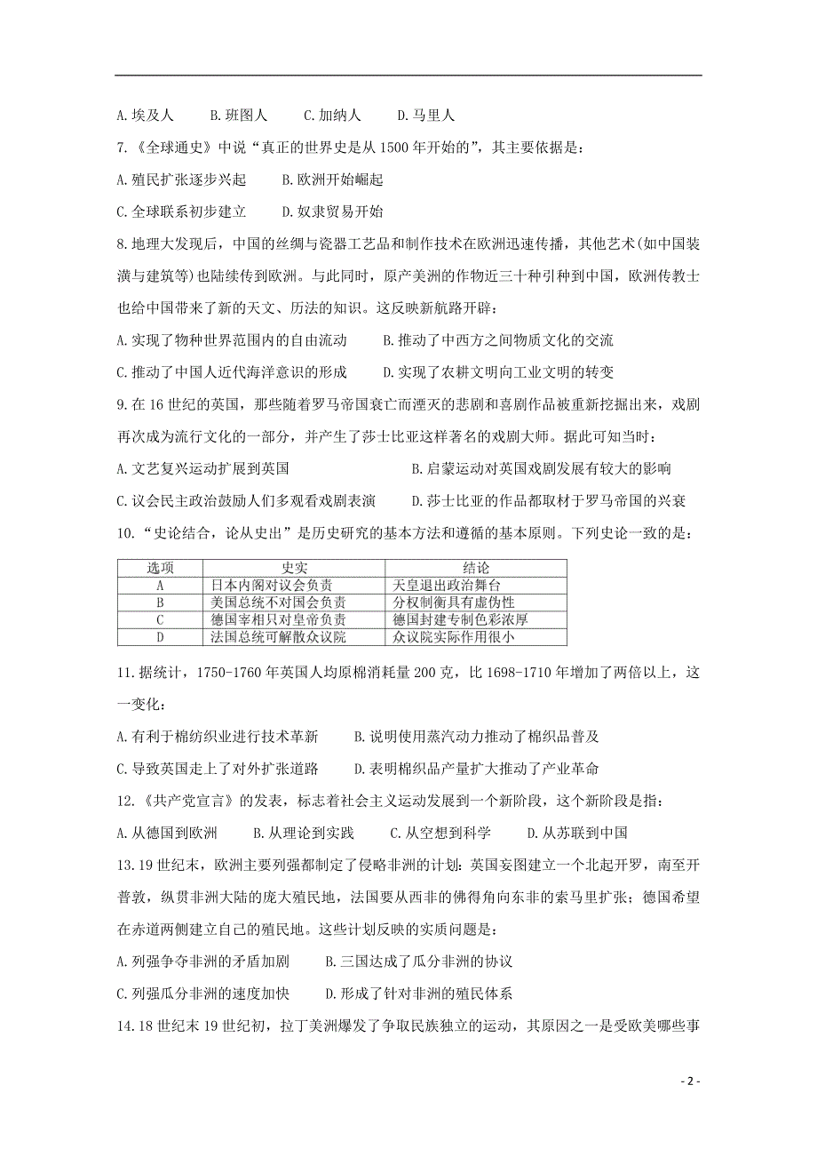 安徽省合肥市六校2020_2021学年高一历史下学期期末联考试题.doc_第2页