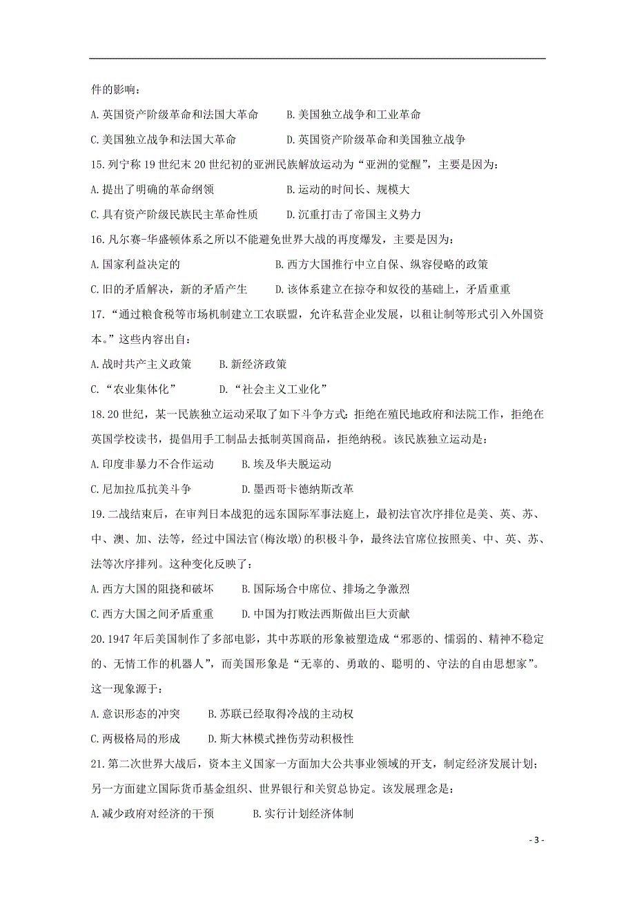 安徽省合肥市六校2020_2021学年高一历史下学期期末联考试题.doc_第3页