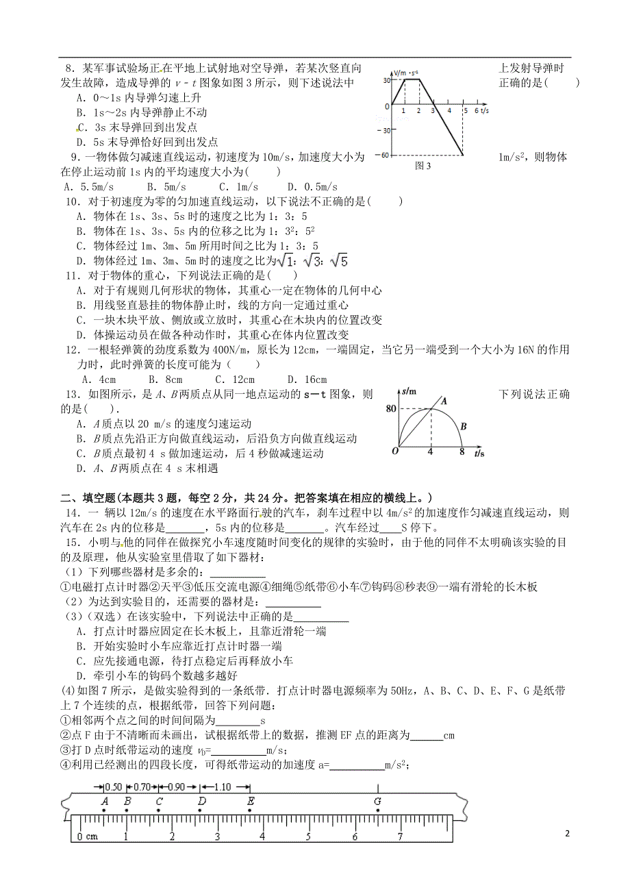 福建省晋江市平山中学2015_2016学年高一物理上学期期中试题.doc_第2页